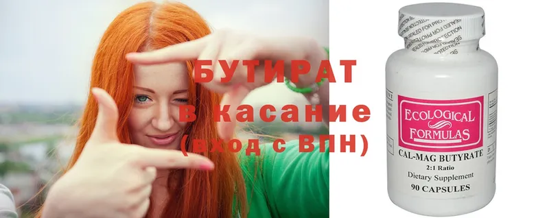 БУТИРАТ Butirat  МЕГА ССЫЛКА  Арск 